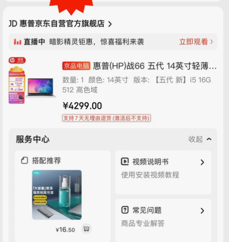 HP/惠普 战66 全新的，未开封，京东4...