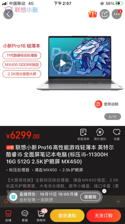 联想小新Pro16高性能游戏轻薄本 英特尔...