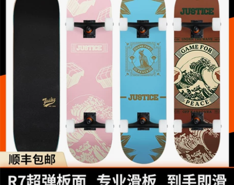 沸点JUSTICE滑板专业板和平精英大都会...