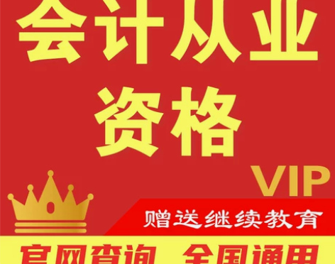 初级会计职称考试会计从业资格证培训注册会计...