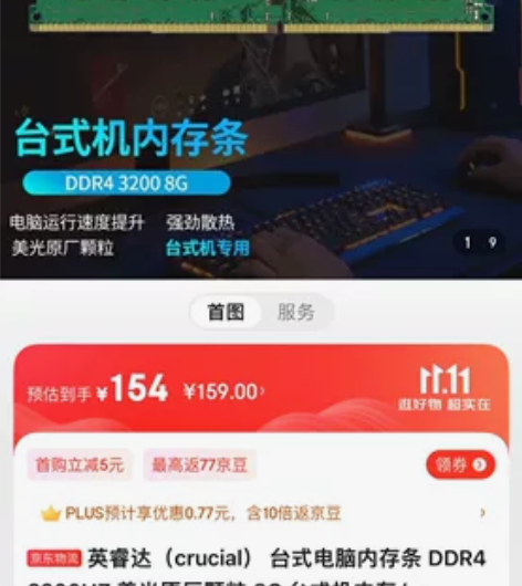 英睿达8G 3200HZ内存。 125元。