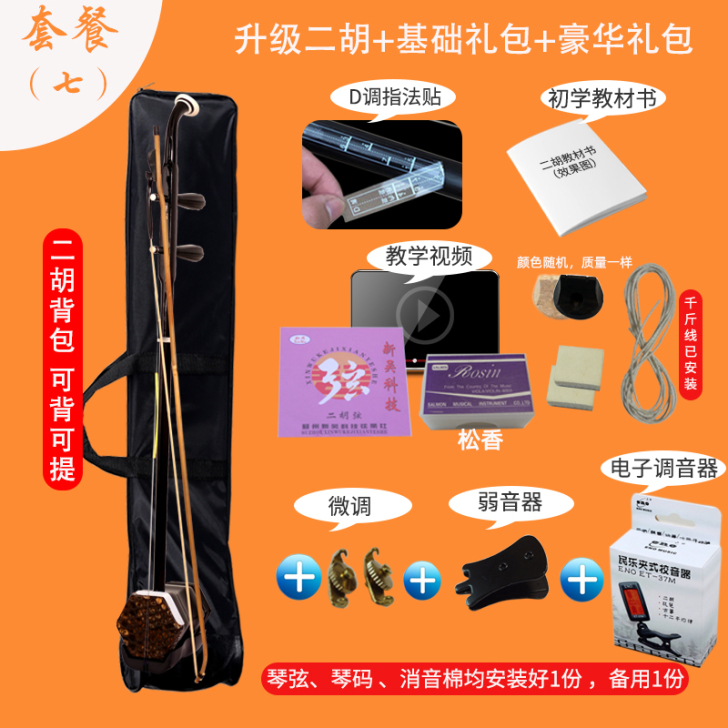 苏缘（乐器） 二胡