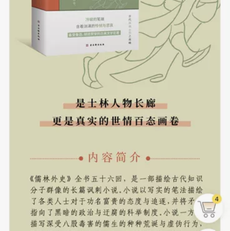 儒林外史 儒林外史 [清]吴敬梓 正版书籍...