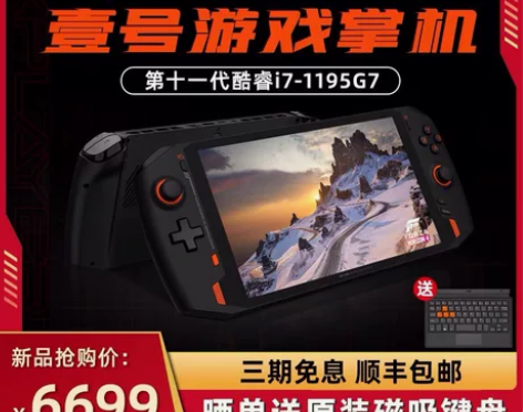 壹号本onexplayer 1s一号游戏掌...