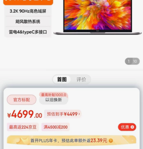 小米 Redmi Pro15寸笔记本  i...