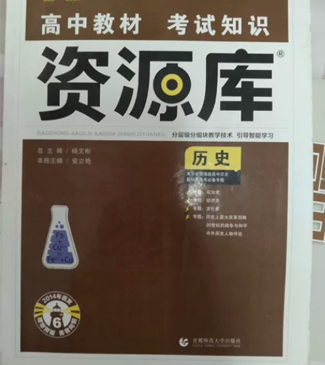 高中历史资源库，内容真的很不错，准大一用不...