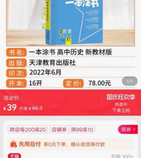 高中历史一本涂书，准大一用不到了，留给需要...