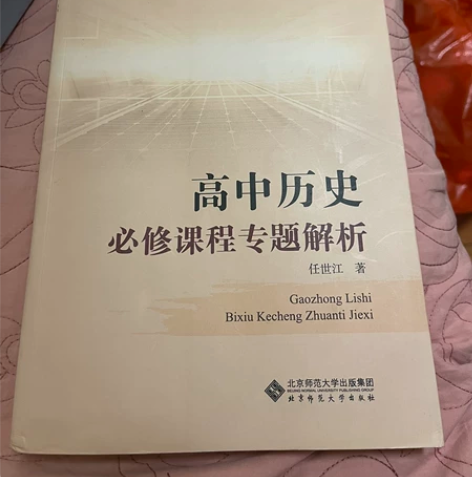 刚高考完，卖本高中历史专题解析，只写了名字...