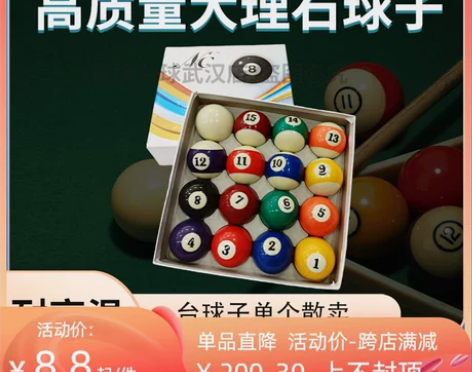 标准黑8十六彩 散球 配子配球台球子散装