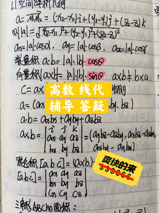 高数 高等数学 线性代数 线代 辅导答疑 ...