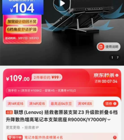 联想(Lenovo) 拯救者原装支架Z3 ...