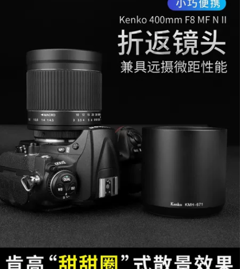 Kenko肯高 400mm 折返镜头 F8...