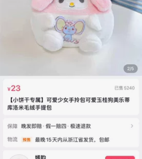 小饼干直播间 不退不换