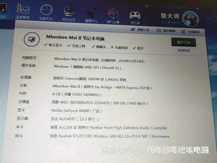 麦本本小麦2笔记本电脑。。拆机卖配件。