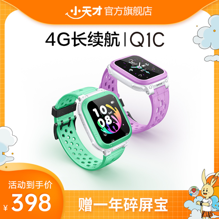 【顺丰配送】小天才电话手表Q1C儿童手表电...