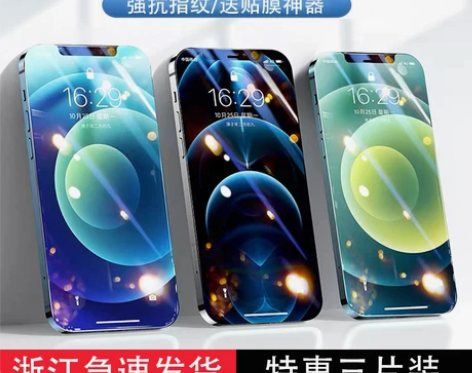 手机钢化 手机贴膜苹果13膜iPhone1...