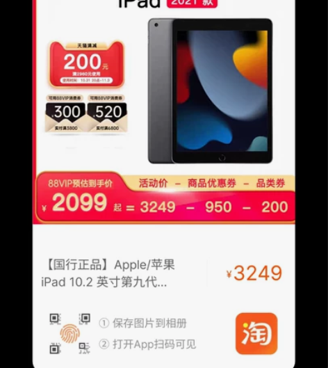 代买iPad 感兴趣的话点“我想要”和我私...