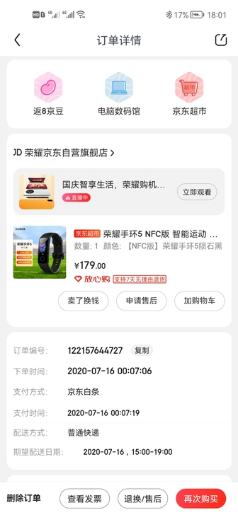 荣耀手环5NCF版，配件全