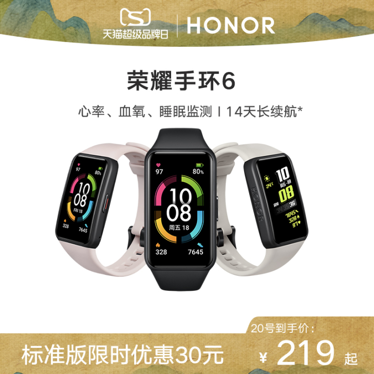 honor/荣耀 智能手环