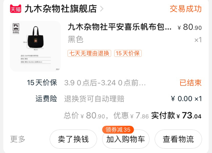 九木杂物社帆布包