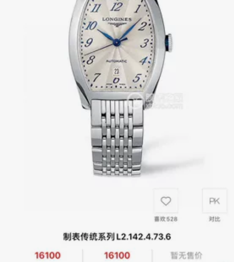 ￥4999 浪琴制表传统系列L2.142....