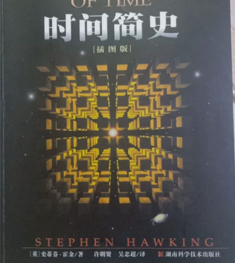 霍金经典著作套装: 时间简史+果壳中的宇宙...