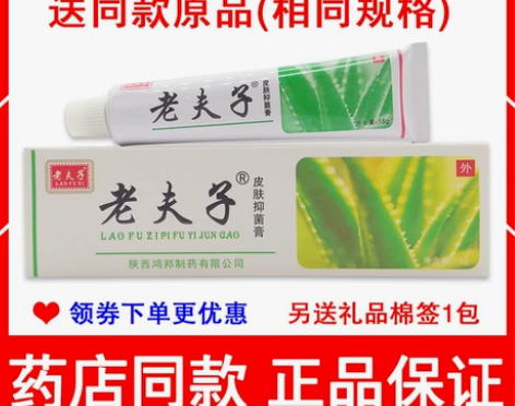 买3送2同款 正品老夫子皮肤抑菌膏15g鸿...