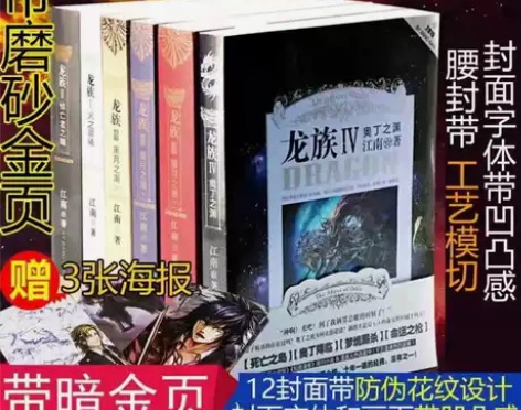 珍藏正版龙族全套6册六册1江南著幻想2武