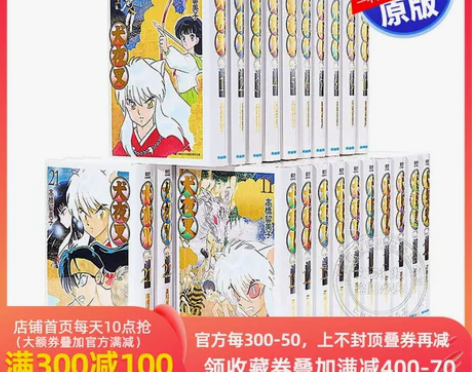 预售 犬夜叉豪华版 1-30册完 高桥留