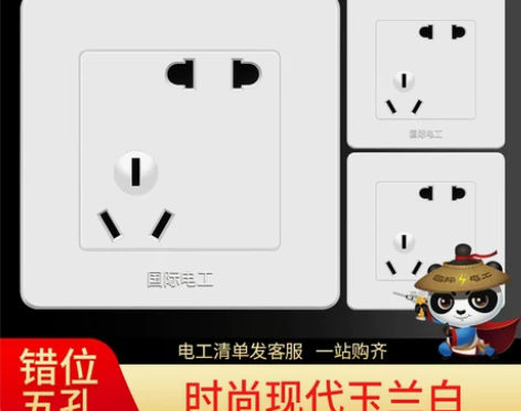 【3只装】国际电工86型墙式二三插座