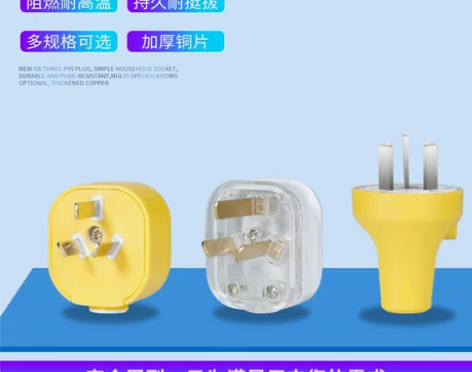 三脚眼210相转动旋转只孔h脚插头