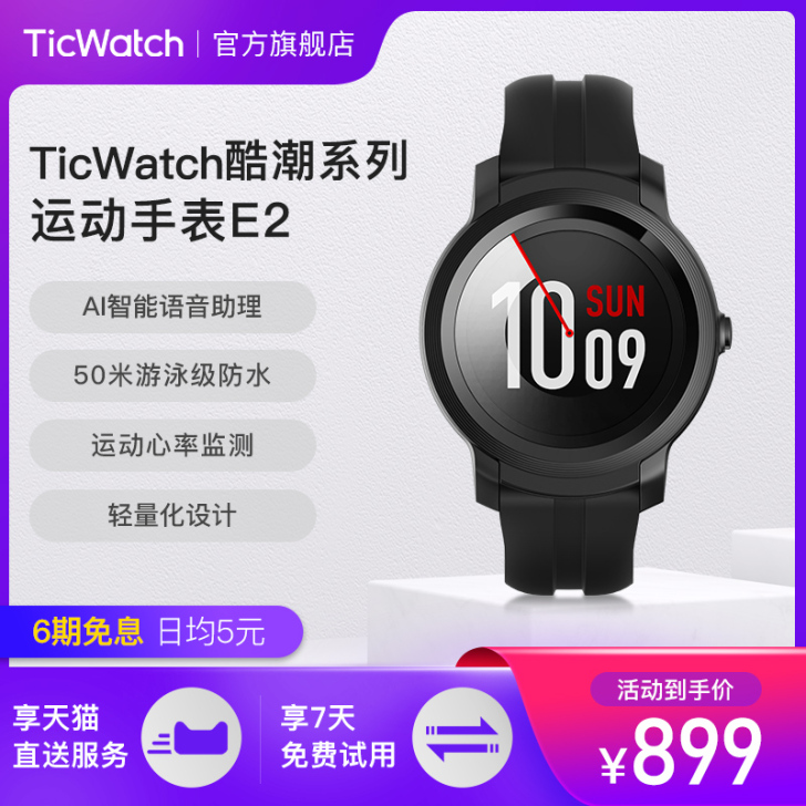 Ticwatch 智能手表