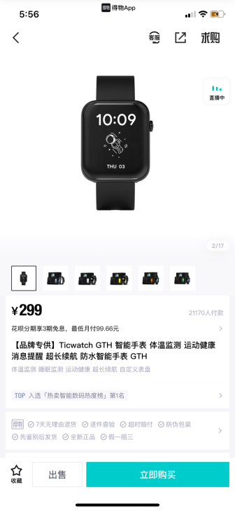 ticwatch gth，全新得物手表，体...