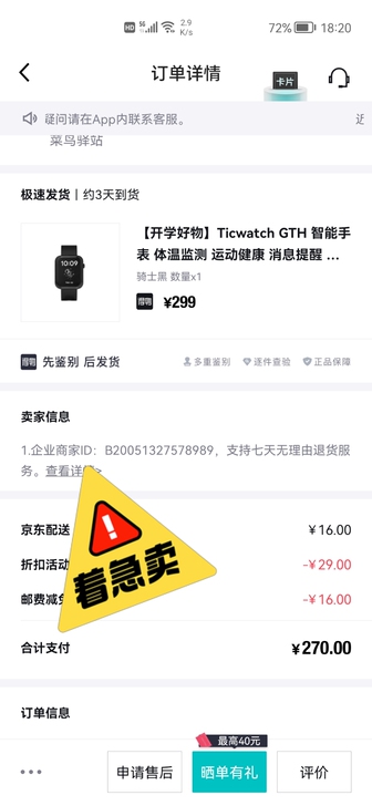 Ticwatch  GTH，9.20得物买...