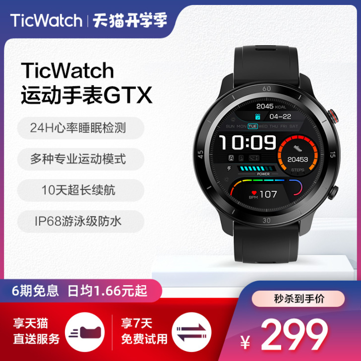 Ticwatch 智能手表