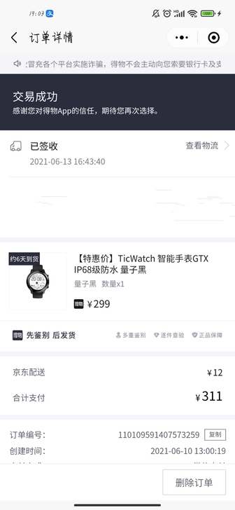 Ticwatch手表，得物上买的，使用时间...
