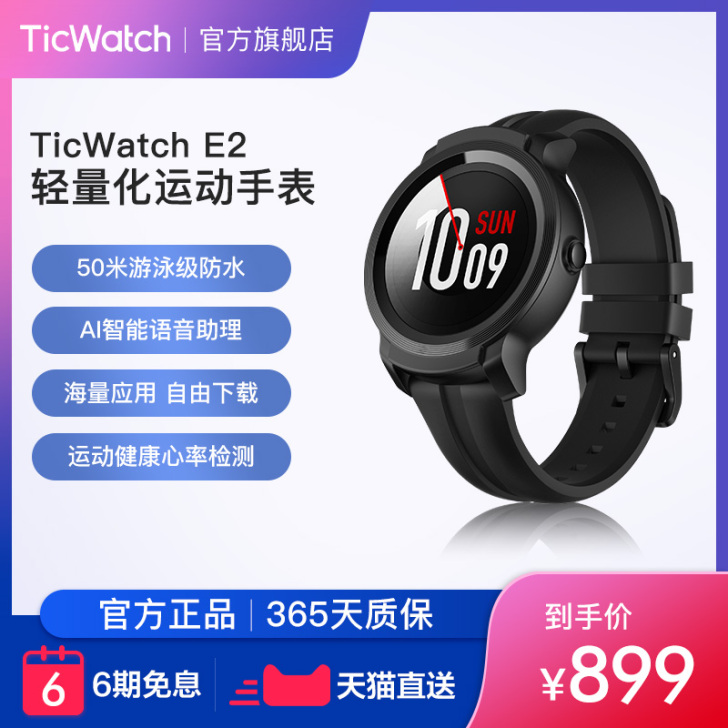 Ticwatch 智能手表，官网购入、可游...