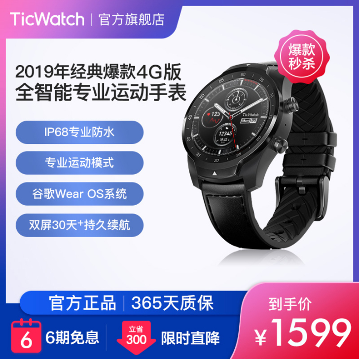 Ticwatch 智能手表