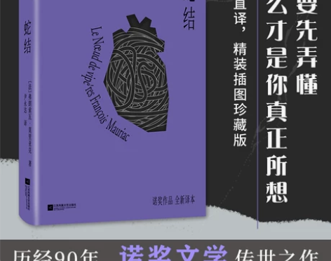 当当网 蛇结弗朗索瓦莫里亚克 直译精装版 ...