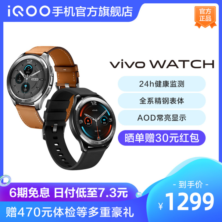 【晒单赠30元】vivo WATCH超长续...