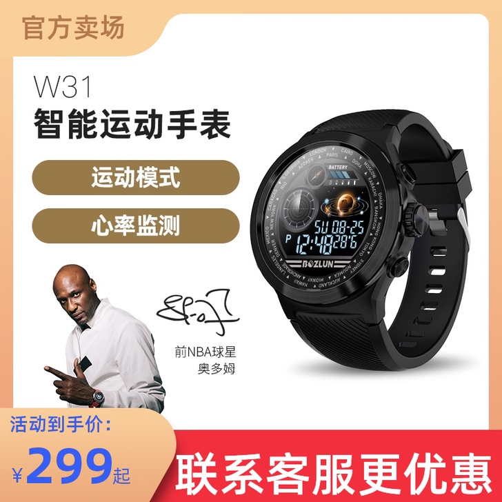 博之轮智能手表运动计步器防水心率睡眠监测黑...