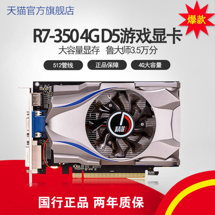 显卡 精影R7-350  4G 高性能电脑...
