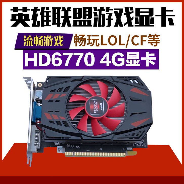 HD6770 4G显卡台式机电脑独立显卡英...