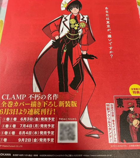 东京巴比伦 杂志切页 1P，不议价不退不换...