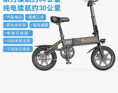 Tomofree折叠电动自行车小型电动车女...