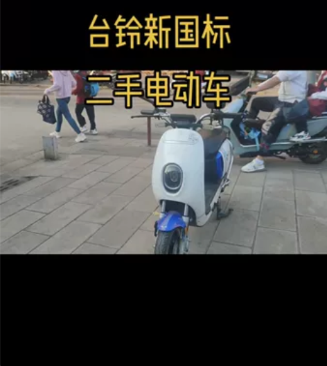台铃新国标二手电动车，48伏24安锂电池，...