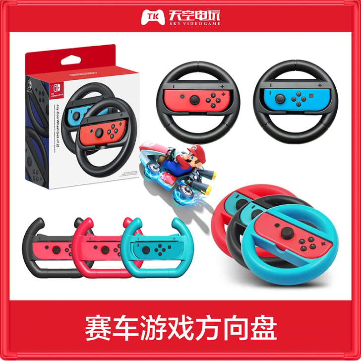 Switch 方向盘