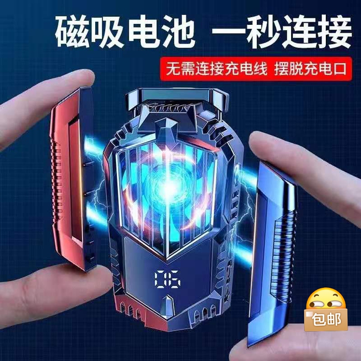 【不用插线】手机散热器半导体无线制冷充电款...