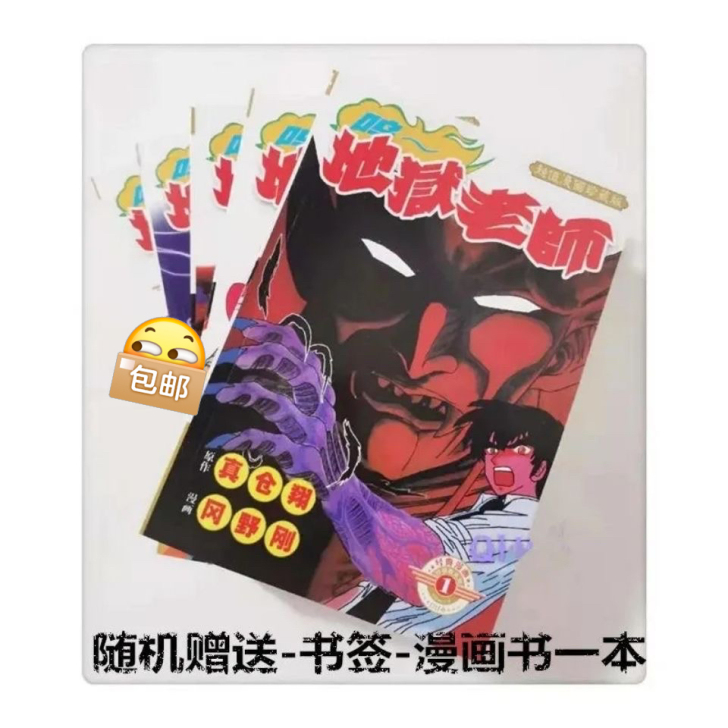 包邮地狱老师漫画书(地狱先生)全集5本完结