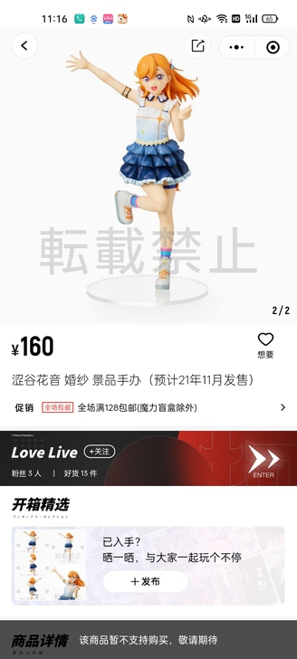 涉谷花音 婚纱 景品手办 11月预售 75...